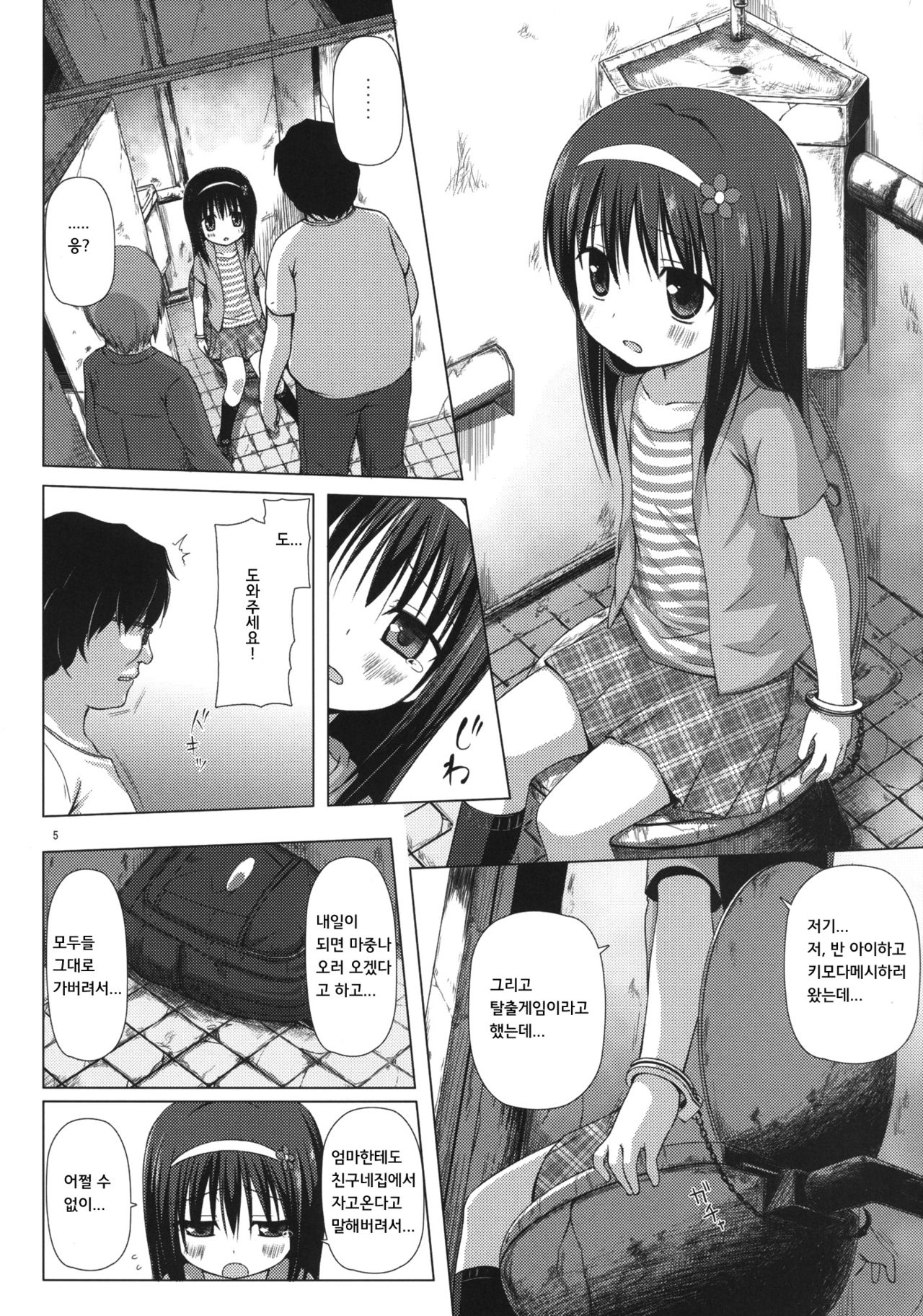 Monokemono Ni-ya page 4 full