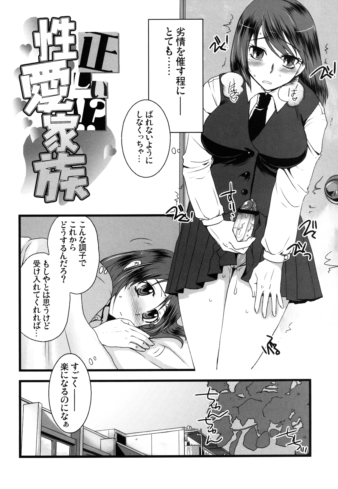 Futanarikko Hatsujou File page 4 full