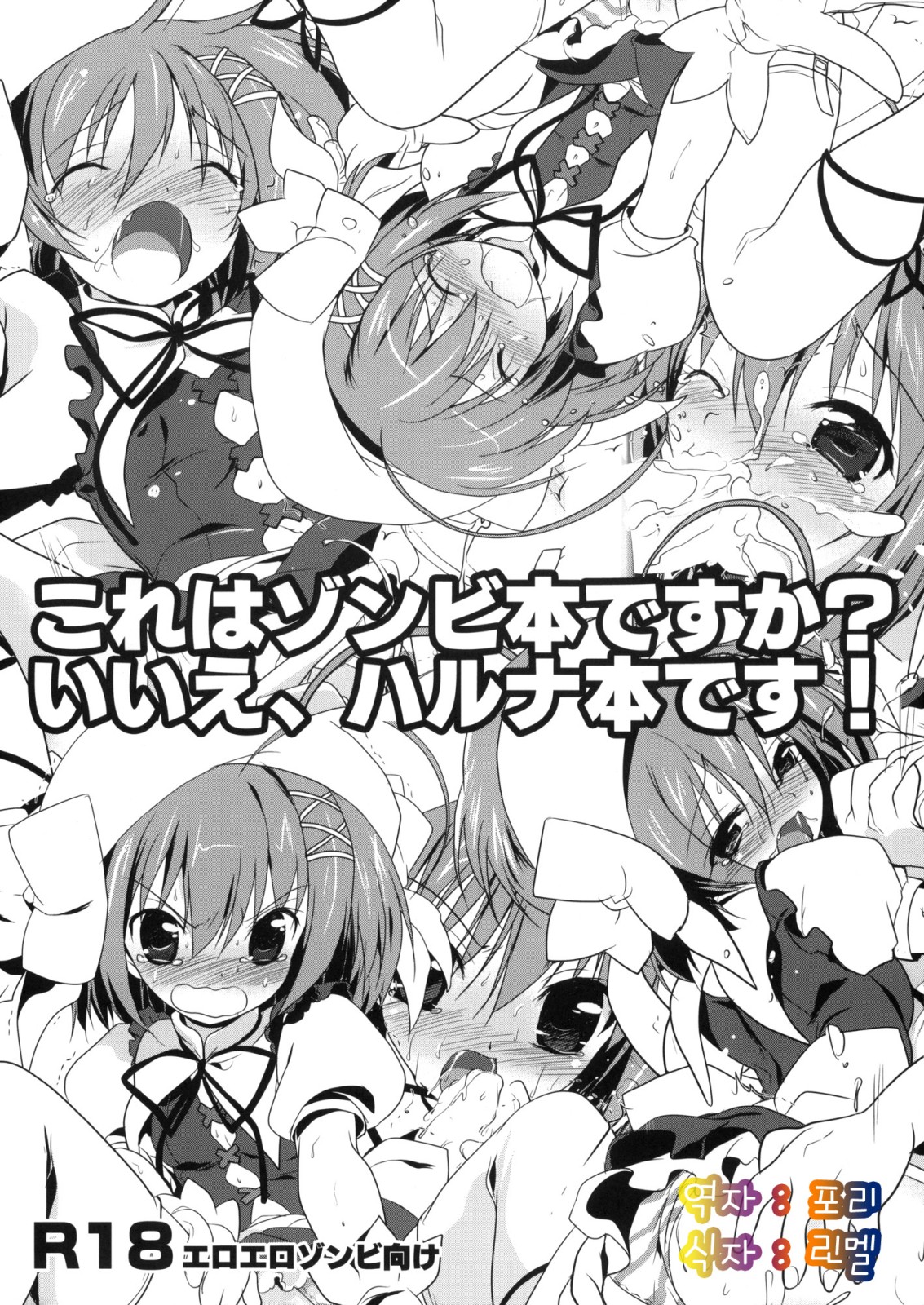Kore wa Zombie-bon desu ka? Iie, Haruna-bon desu! page 1 full