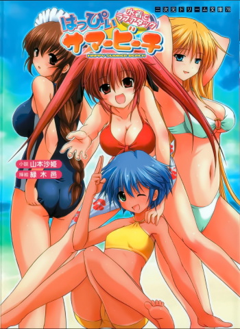 [Yamamoto Saki × Midorigi Mura] Happy Summer Beach Mizugi de Love Attack cover