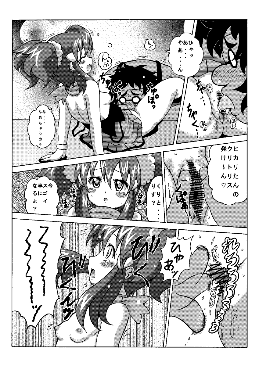 Hikari Gokko page 9 full