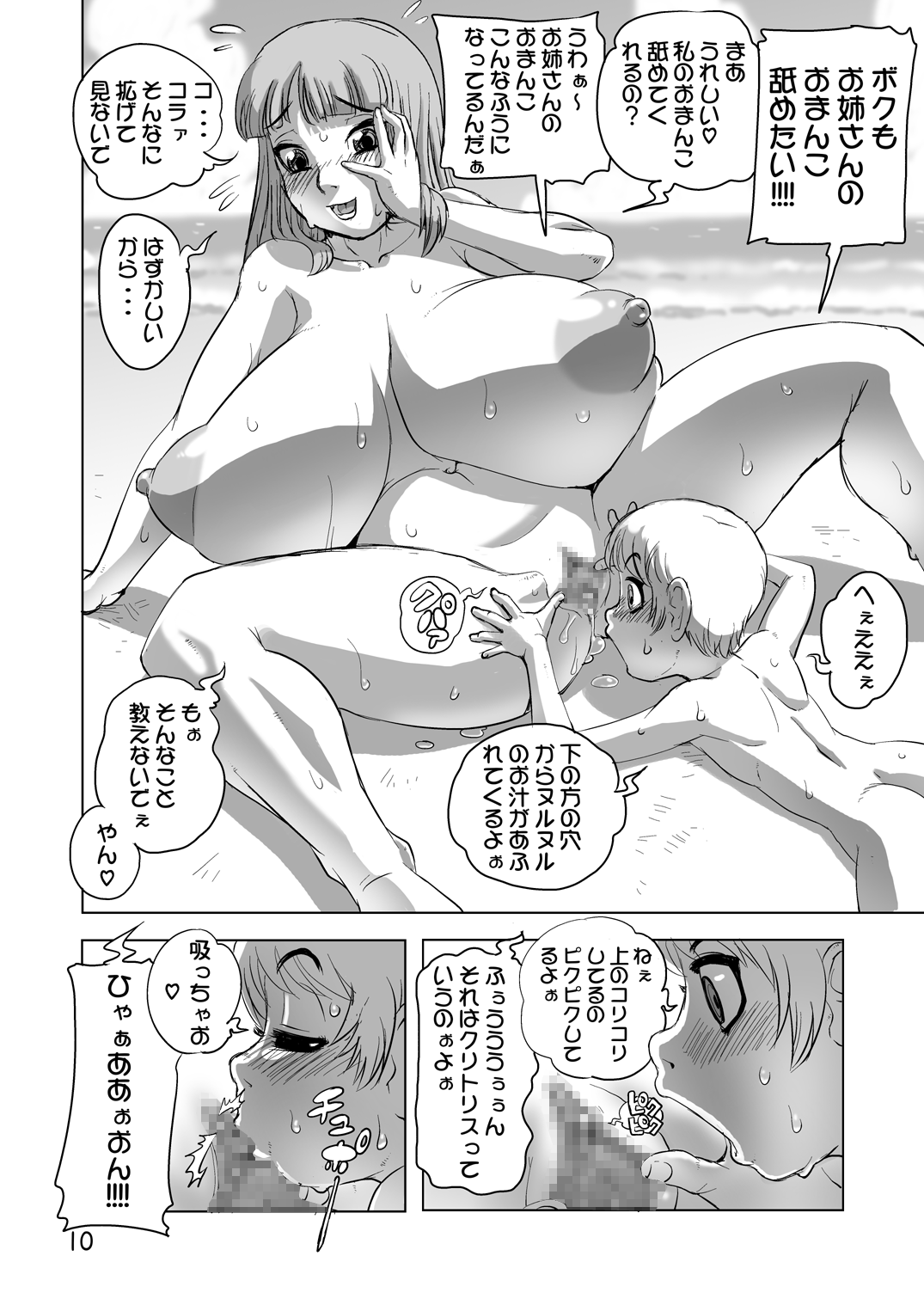 Bakunyuu to Shota Chinpo page 10 full