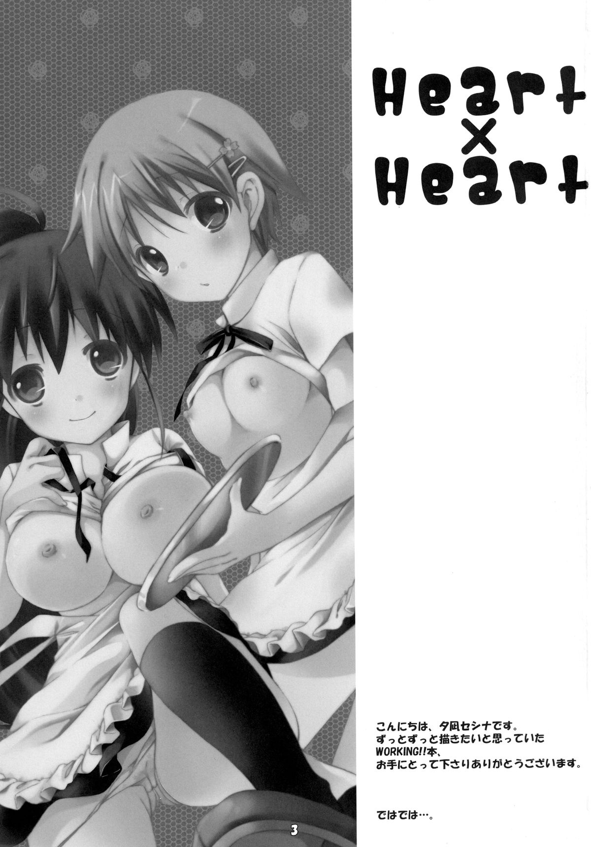 Heart x Heart page 3 full