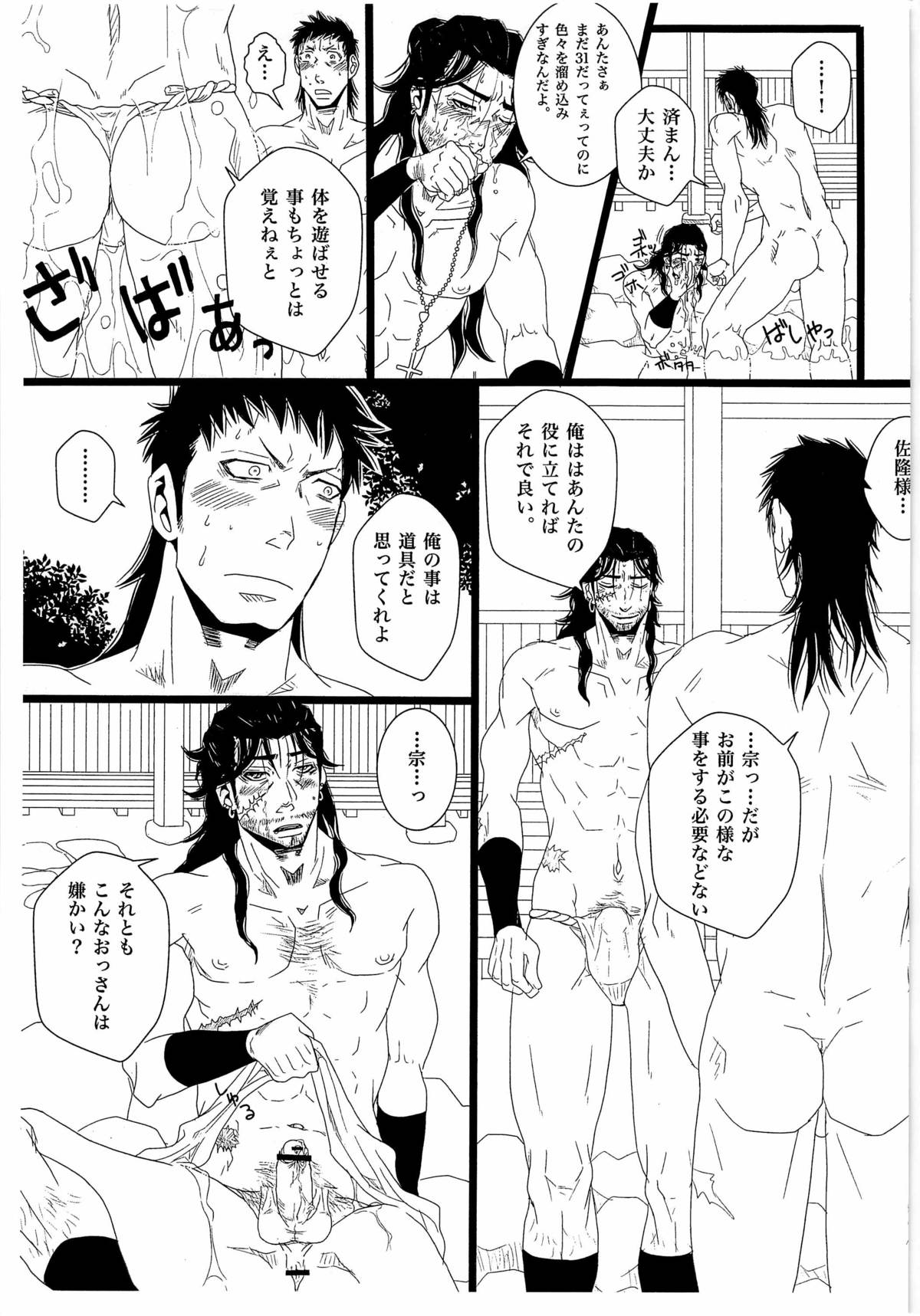 Iro Sou Sou page 11 full
