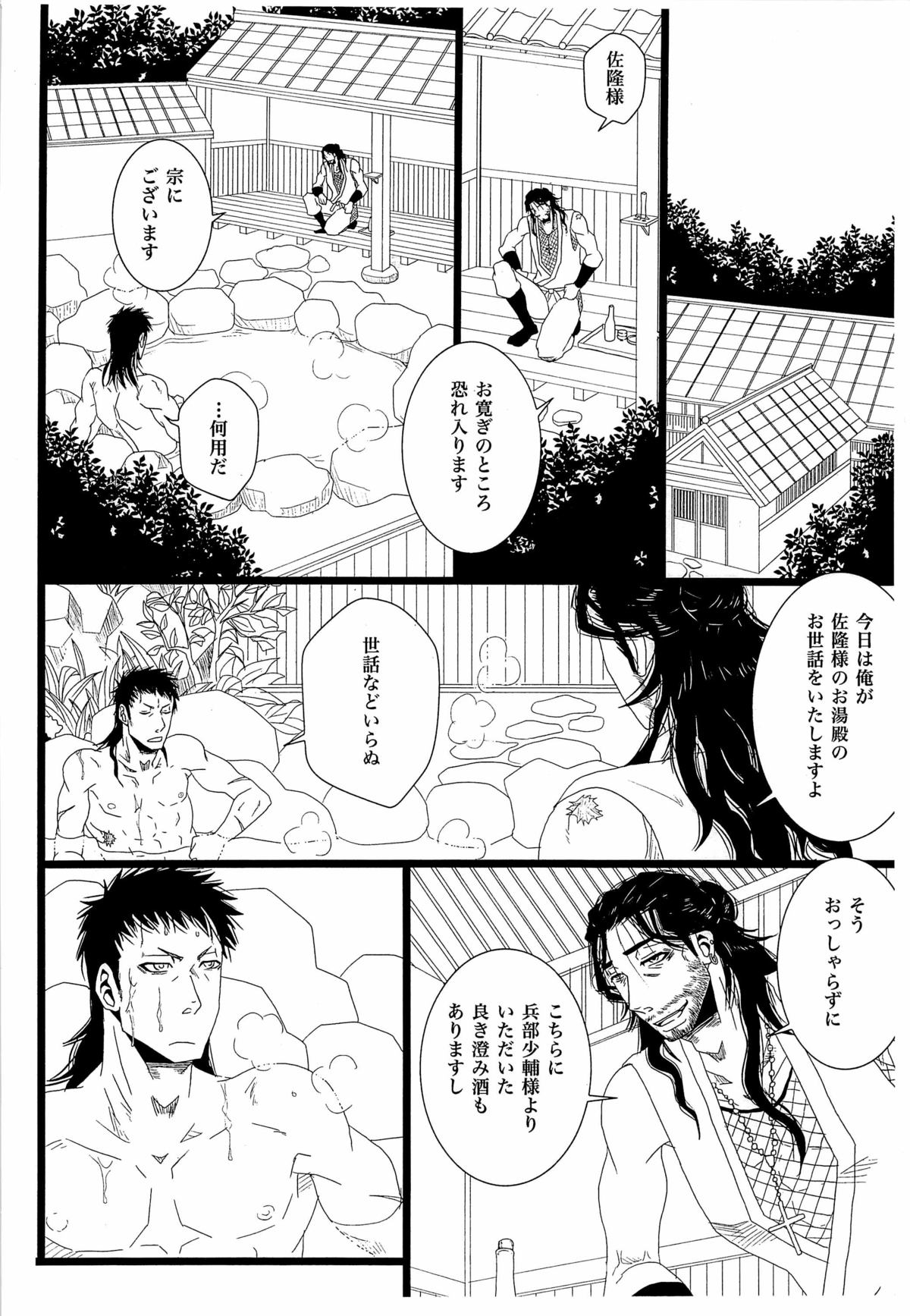 Iro Sou Sou page 8 full