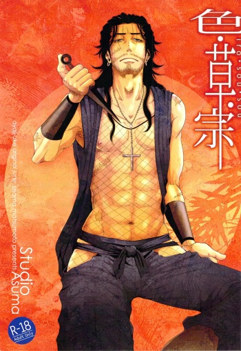 [STUDIO ASUMA (Matsumoto Seama)] Iro Sou Sou cover