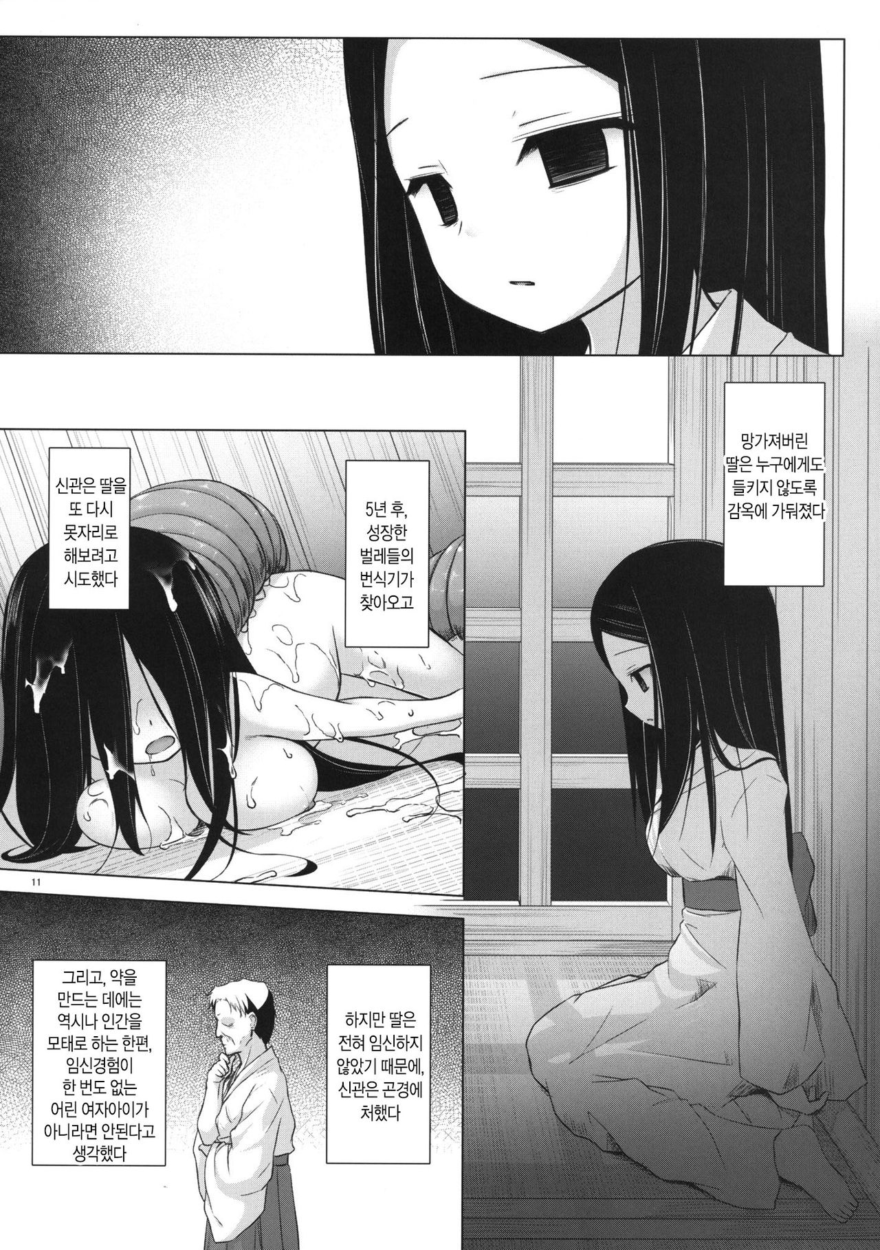 Kirigami Shima Dai San Hen page 11 full