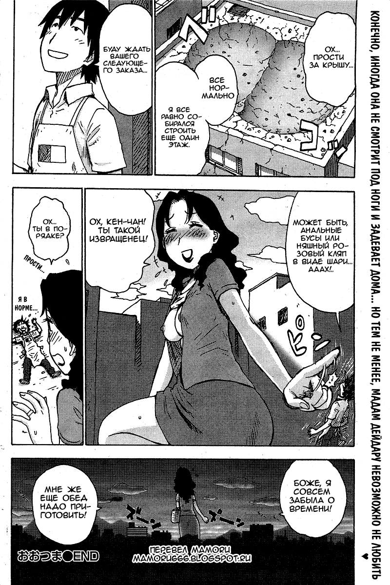 OoTsuma page 9 full