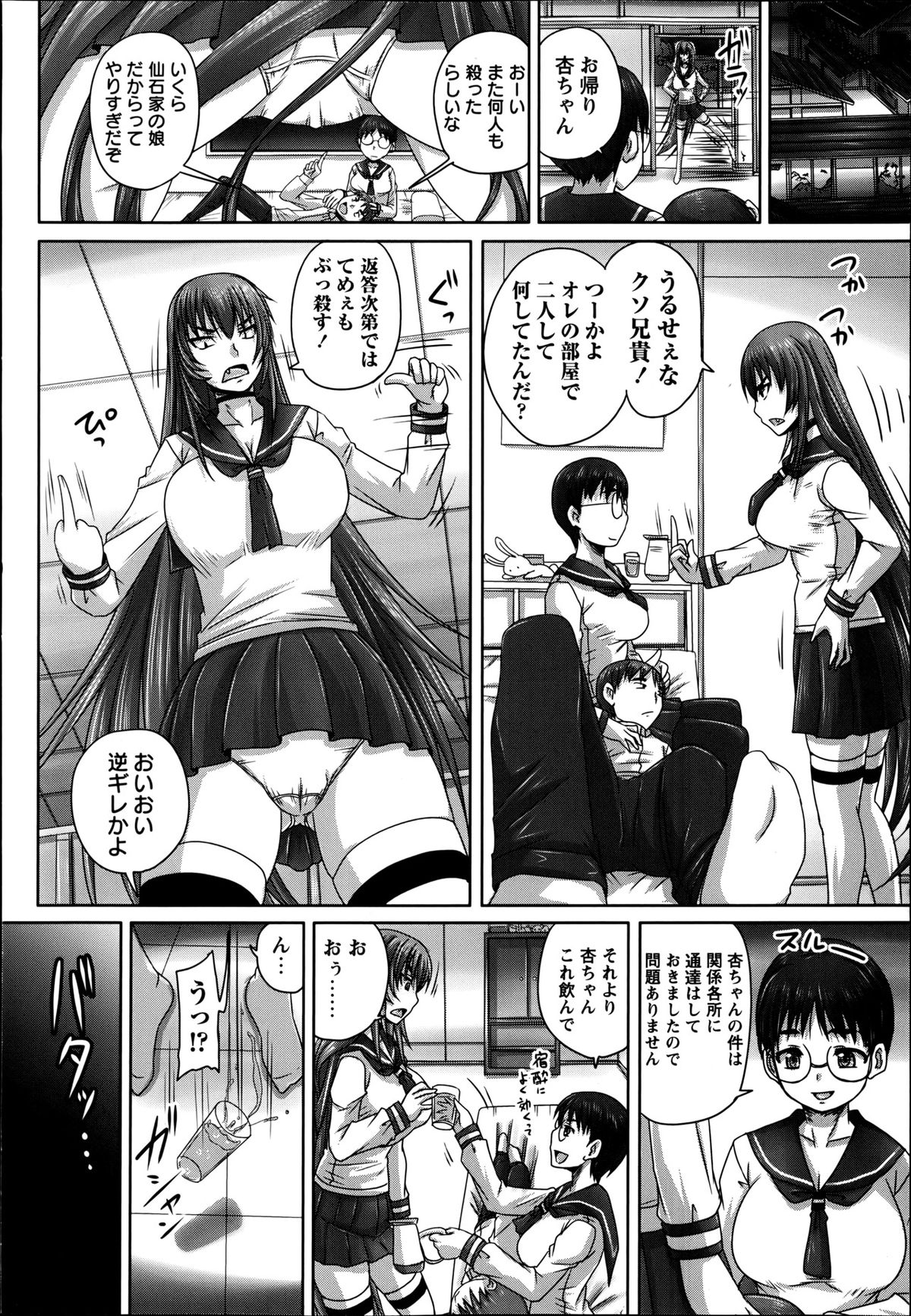 COMIC Masyo 2013-06 page 12 full
