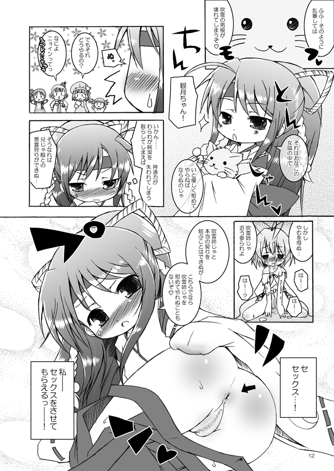 Fubu Fubu Shitai! ver2.0 page 12 full
