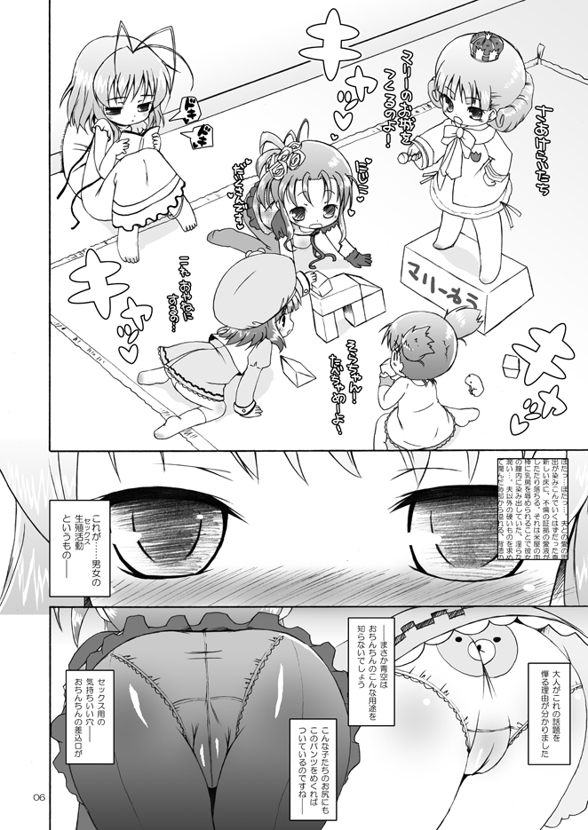 Fubu Fubu Shitai! ver2.0 page 6 full