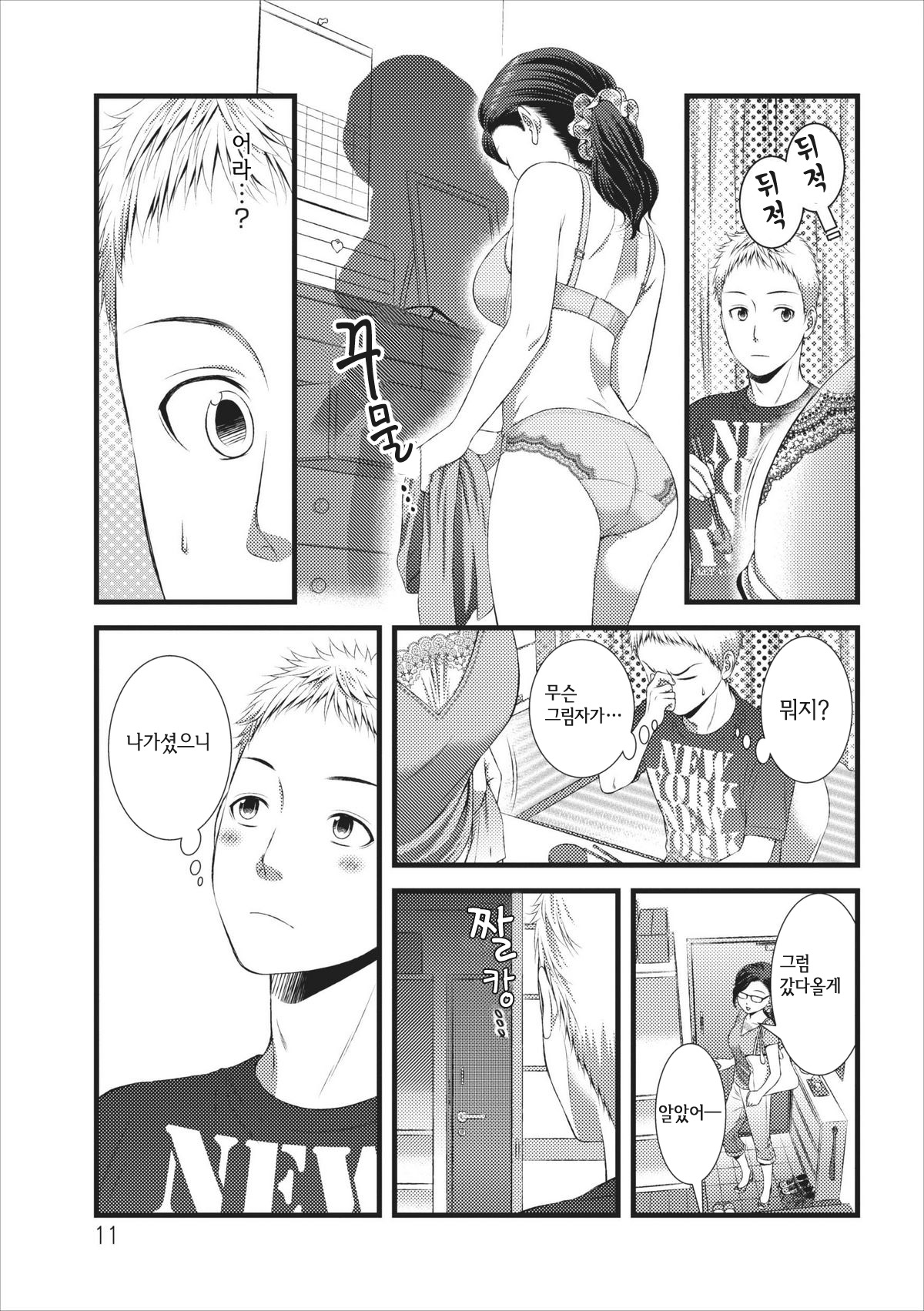Orenchi no Kaasan Ch. 1 page 11 full