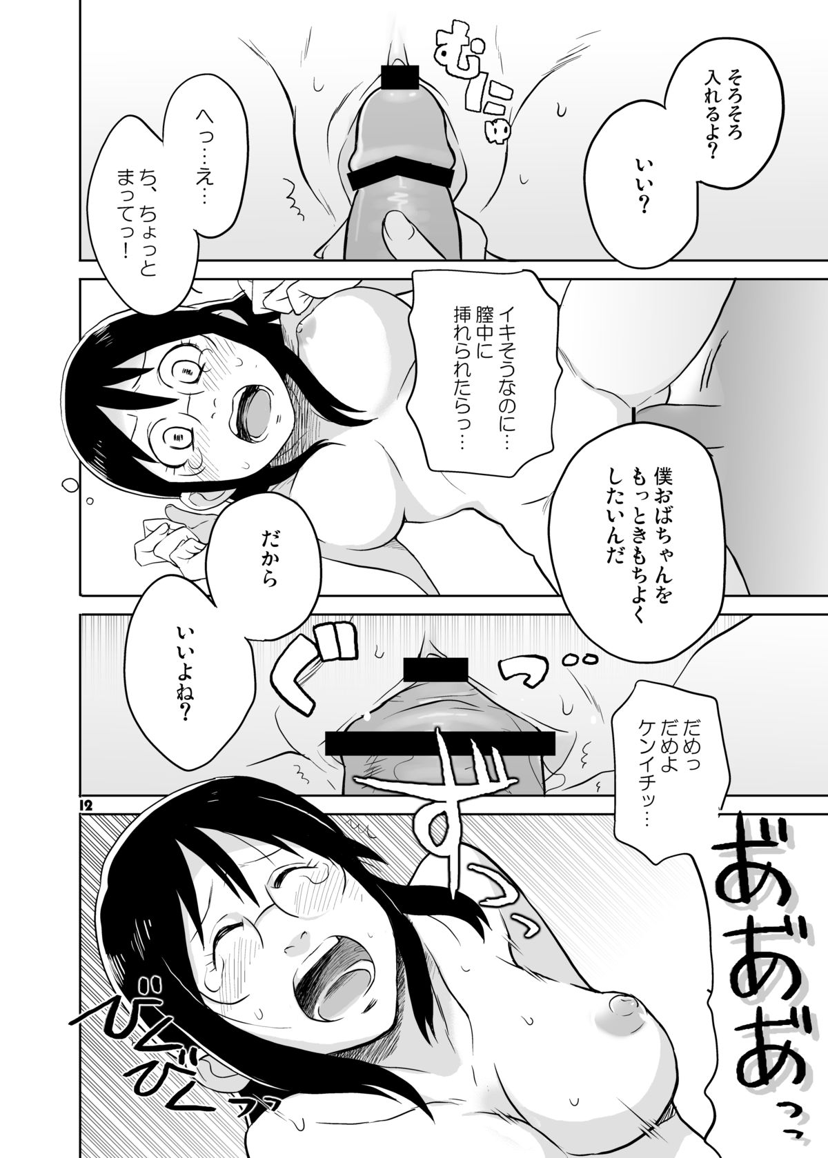 Oba-chan to Issho page 11 full