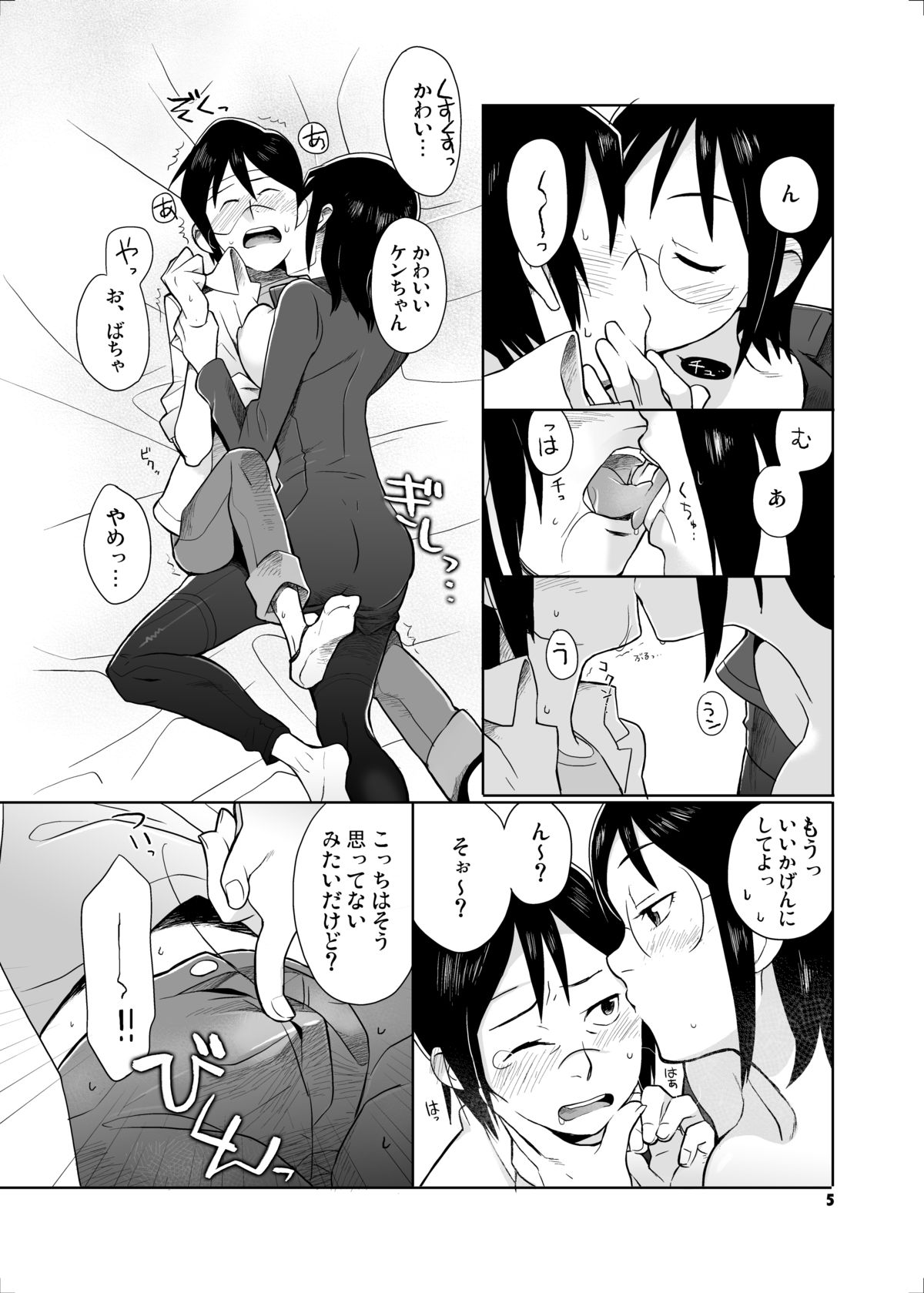 Oba-chan to Issho page 4 full