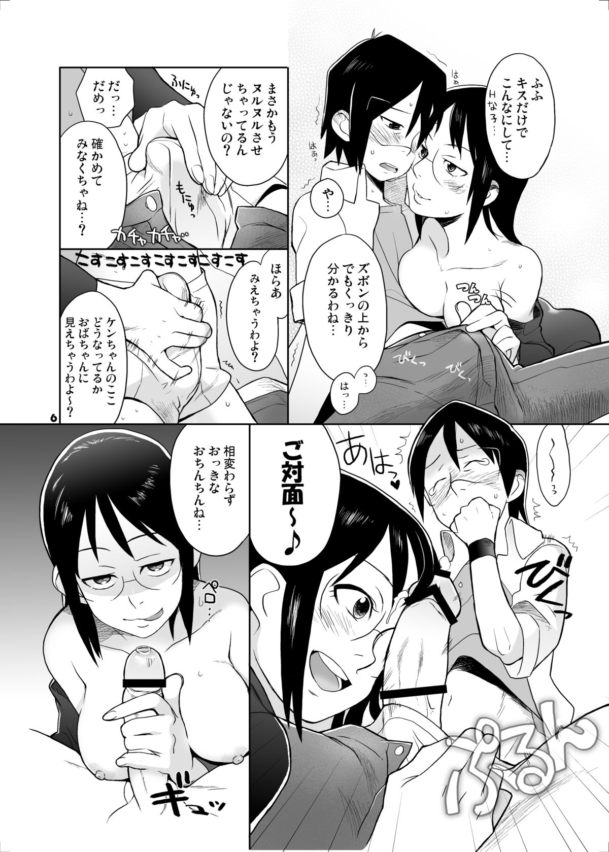 Oba-chan to Issho page 5 full