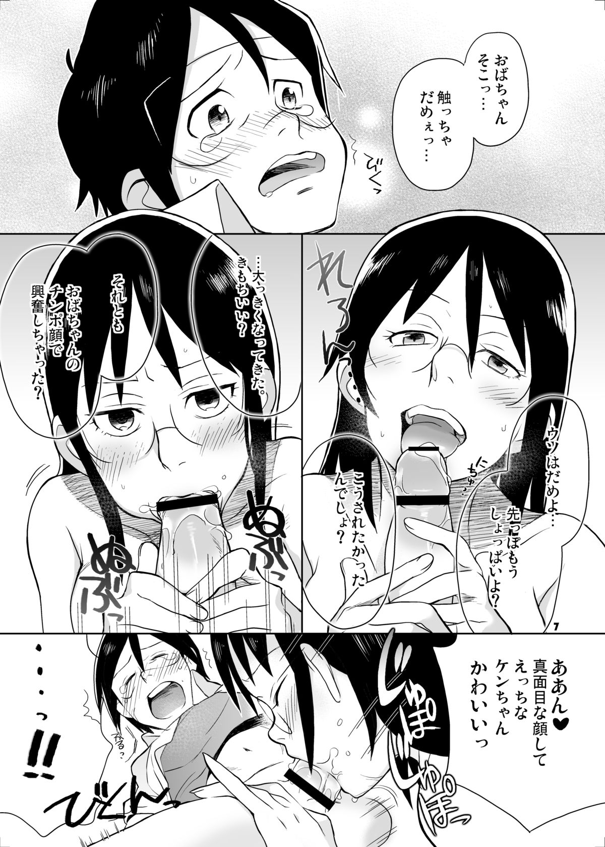 Oba-chan to Issho page 6 full
