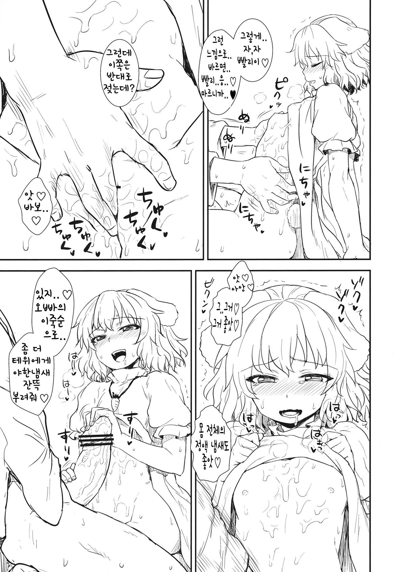 Tewi no Taketori Monogatari page 12 full