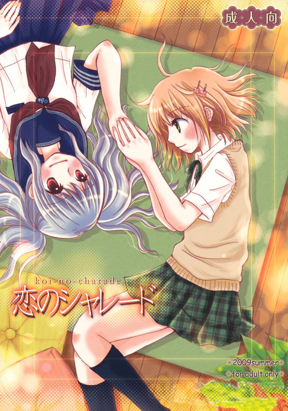 Koi no Charade page 1 full