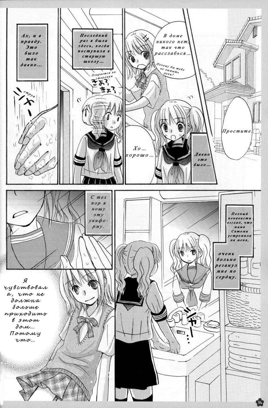 Koi no Charade page 11 full