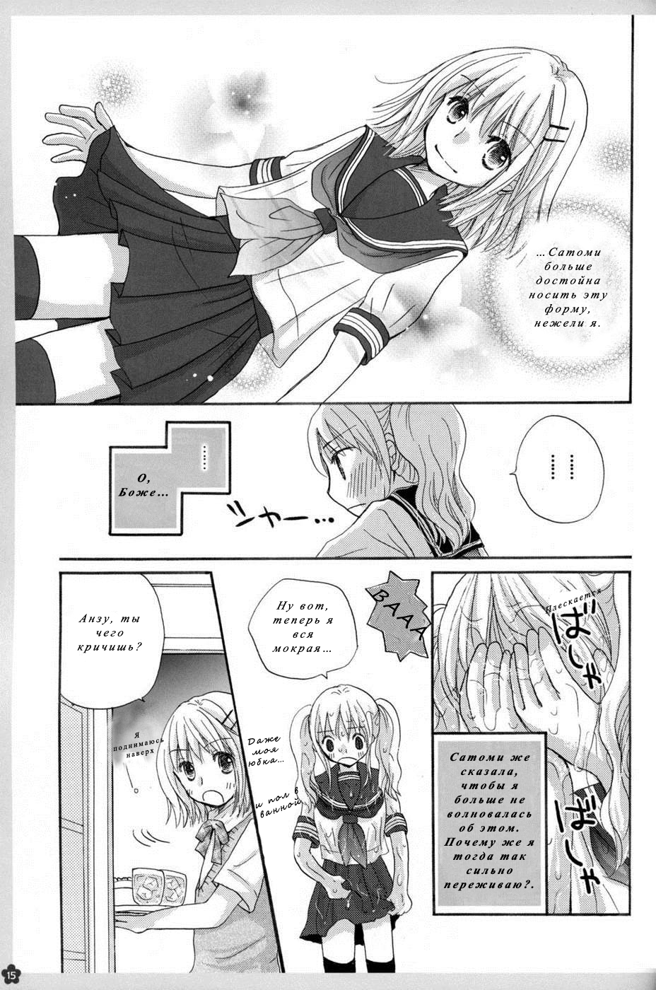 Koi no Charade page 12 full