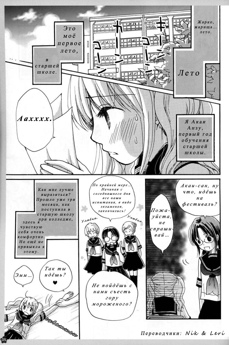 Koi no Charade page 2 full