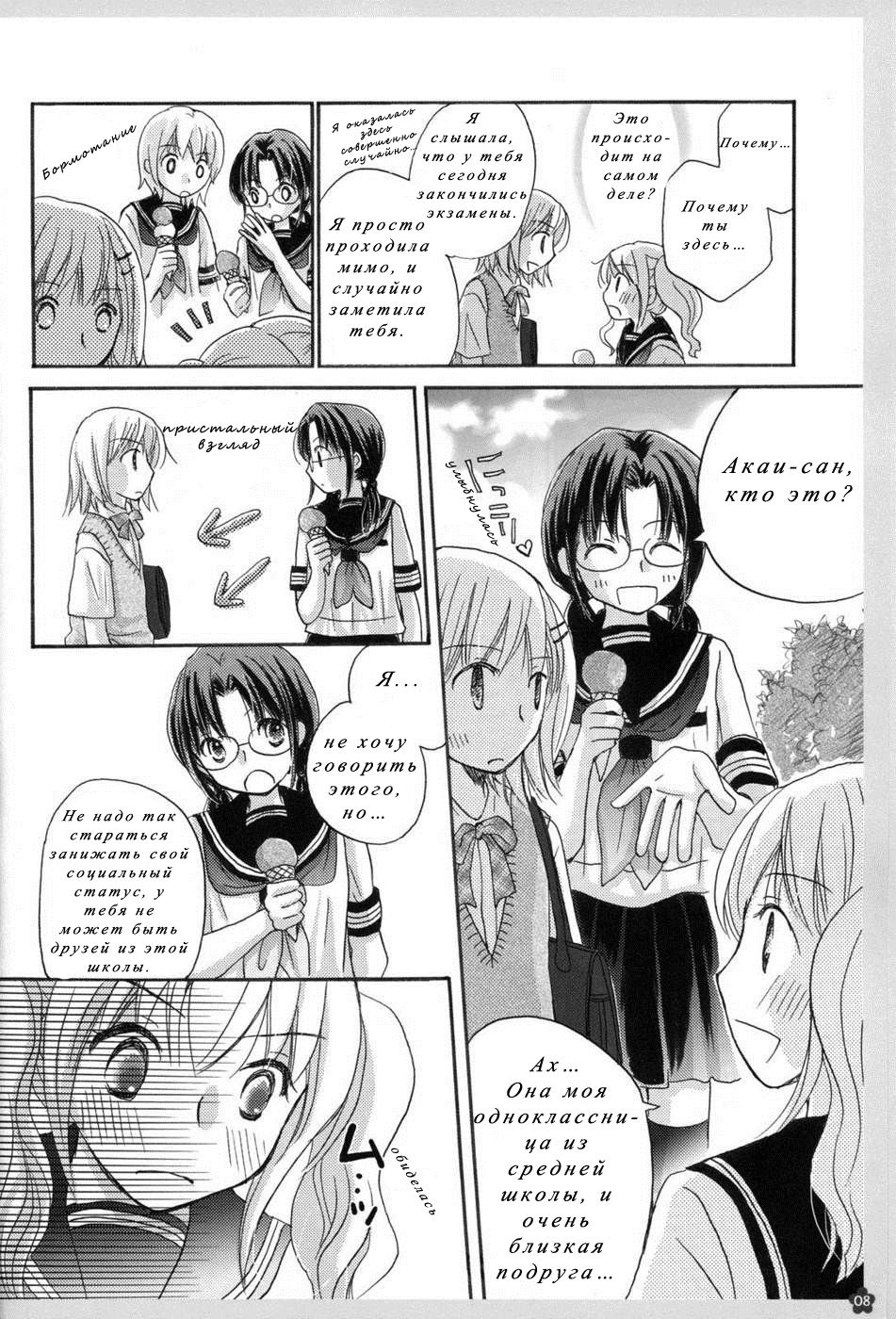 Koi no Charade page 5 full