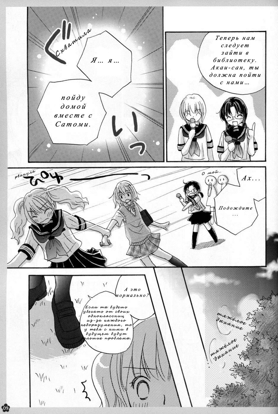 Koi no Charade page 6 full