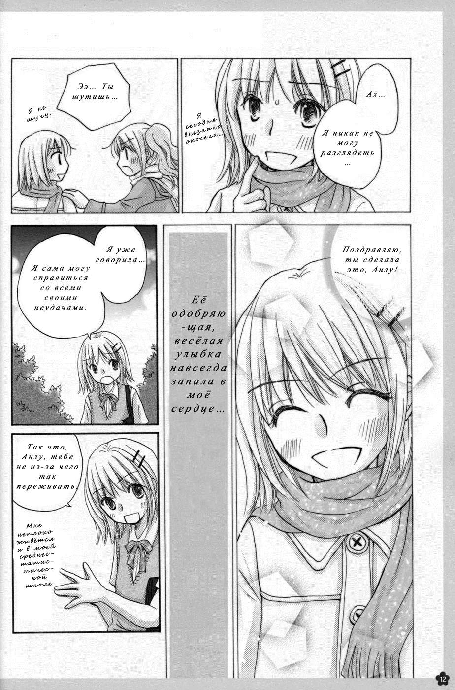 Koi no Charade page 9 full