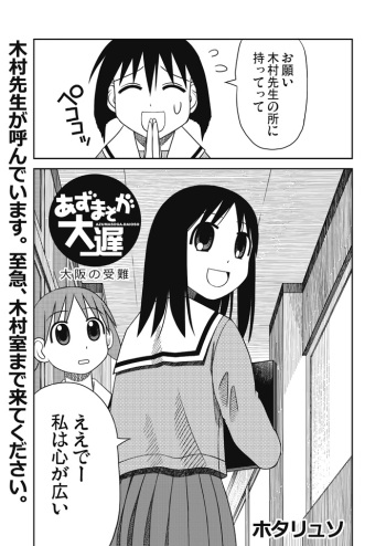 [Hotaryuso] あずまそが大遅 大阪の受難 (Azumanga Daioh) cover