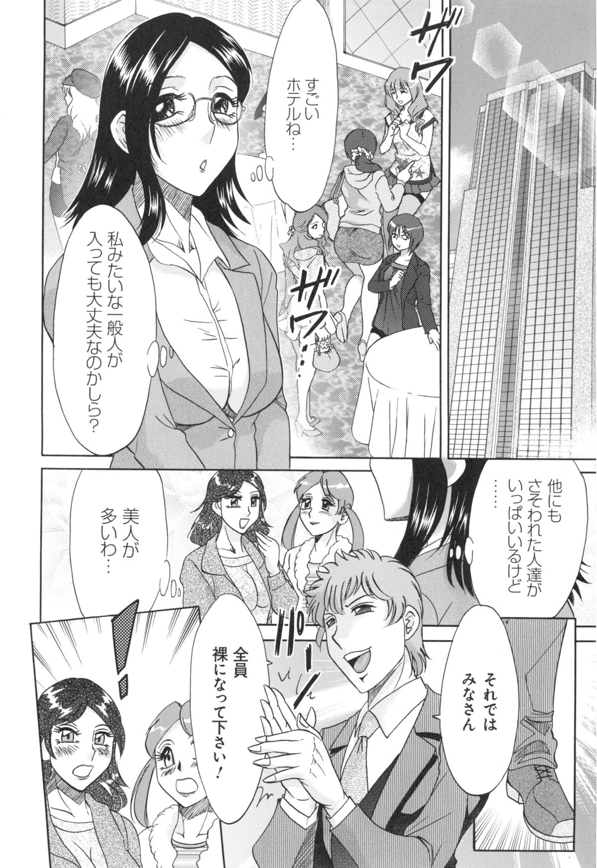 Hentai Kansoku page 12 full