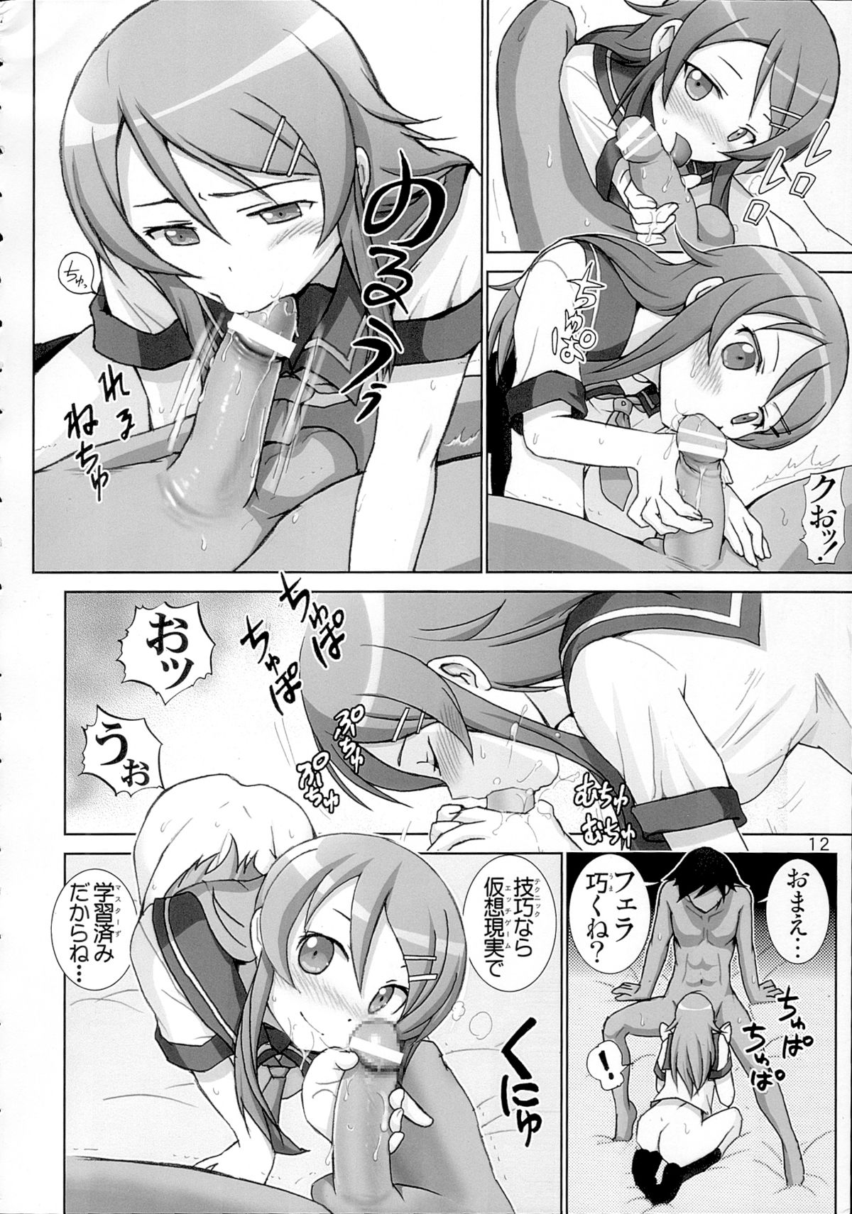 Oreimo Binetsu Chuuihou Soushuuhen page 11 full