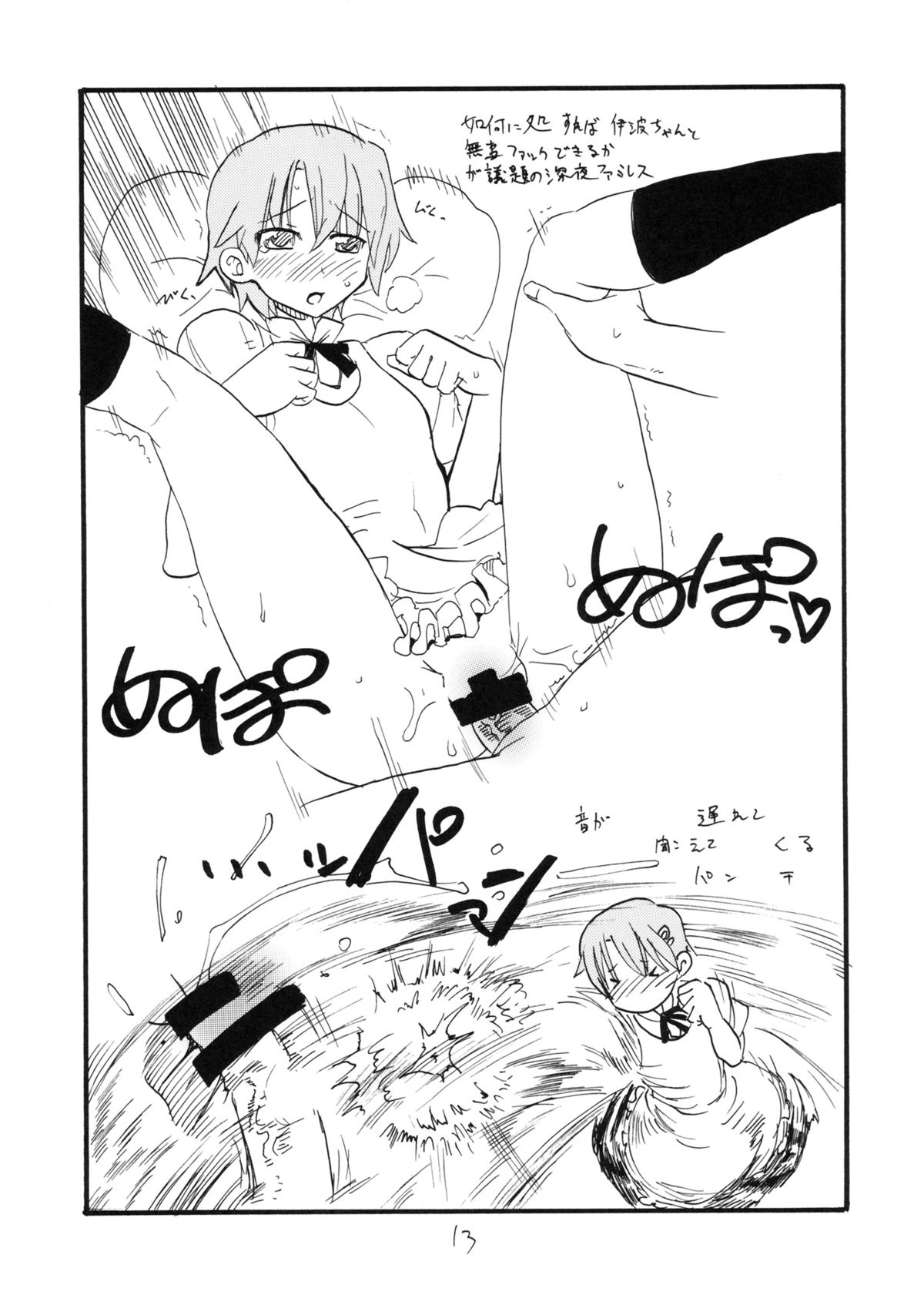 Mikka go ni Inami-chan page 12 full