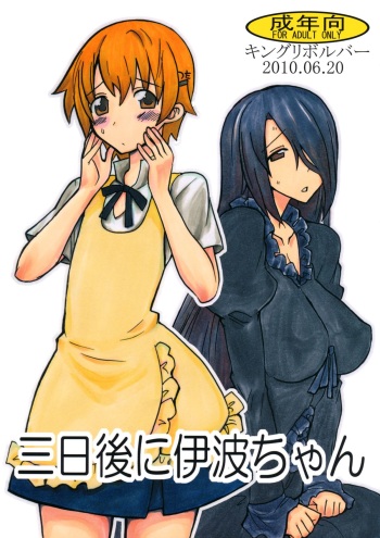 (Toramatsuri 2010) [King Revolver (Kikuta Kouji)] Mikka go ni Inami-chan (WORKING!!) cover