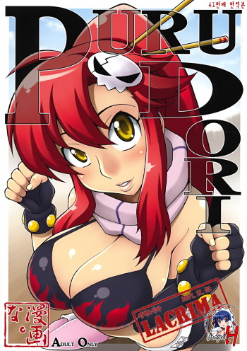 [MANGANA. (Doluta, Nishimo)] PURUDORI (Tengen Toppa Gurren Lagann) [Korean] [LACRIMA + Project H] cover