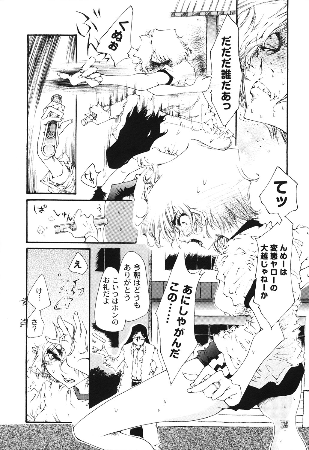 Koukou Seikatsu Hakusho page 12 full