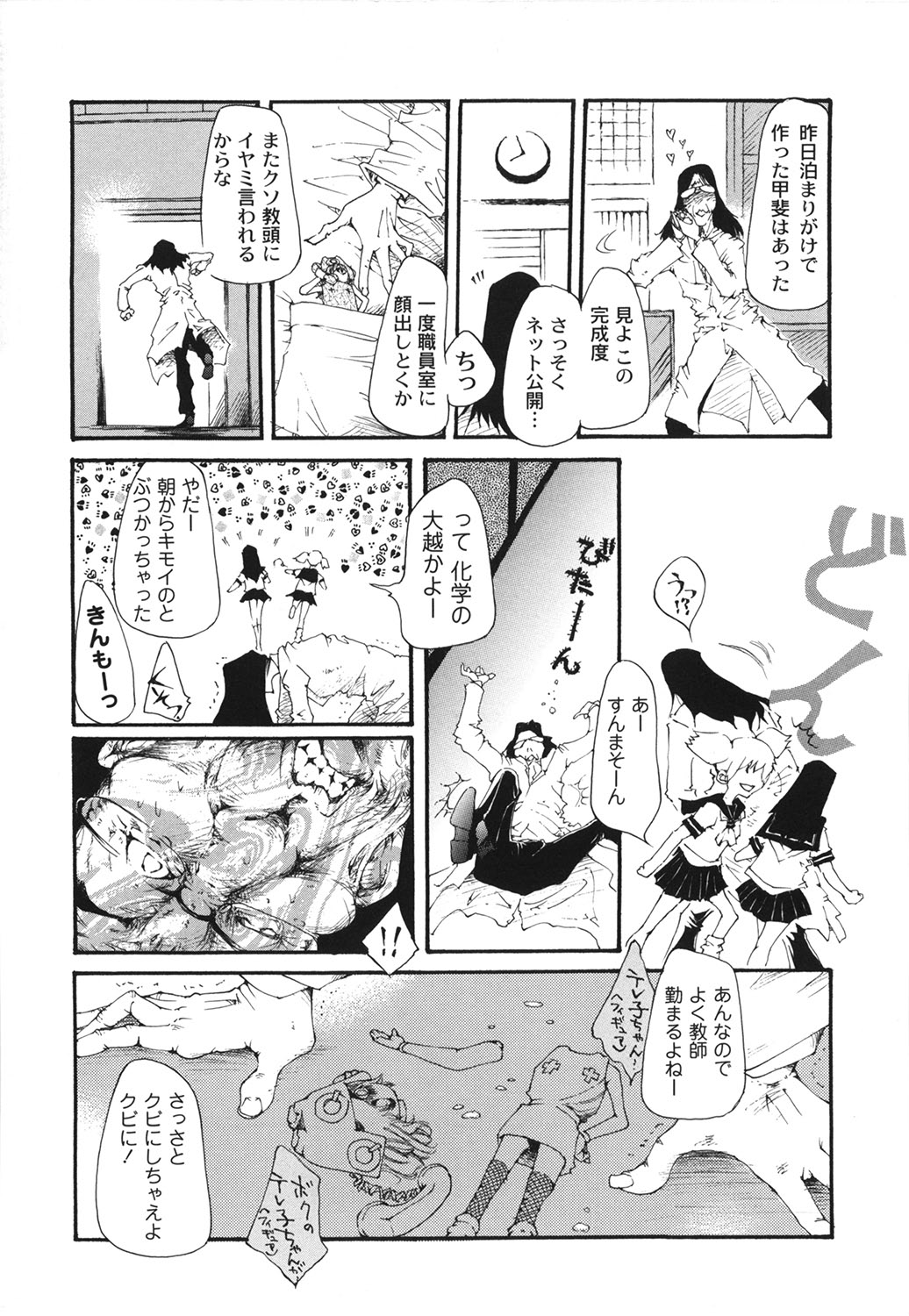 Koukou Seikatsu Hakusho page 9 full