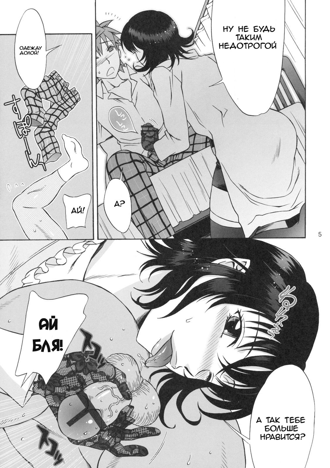 DON'T KISS MY TAIL !!! page 4 full