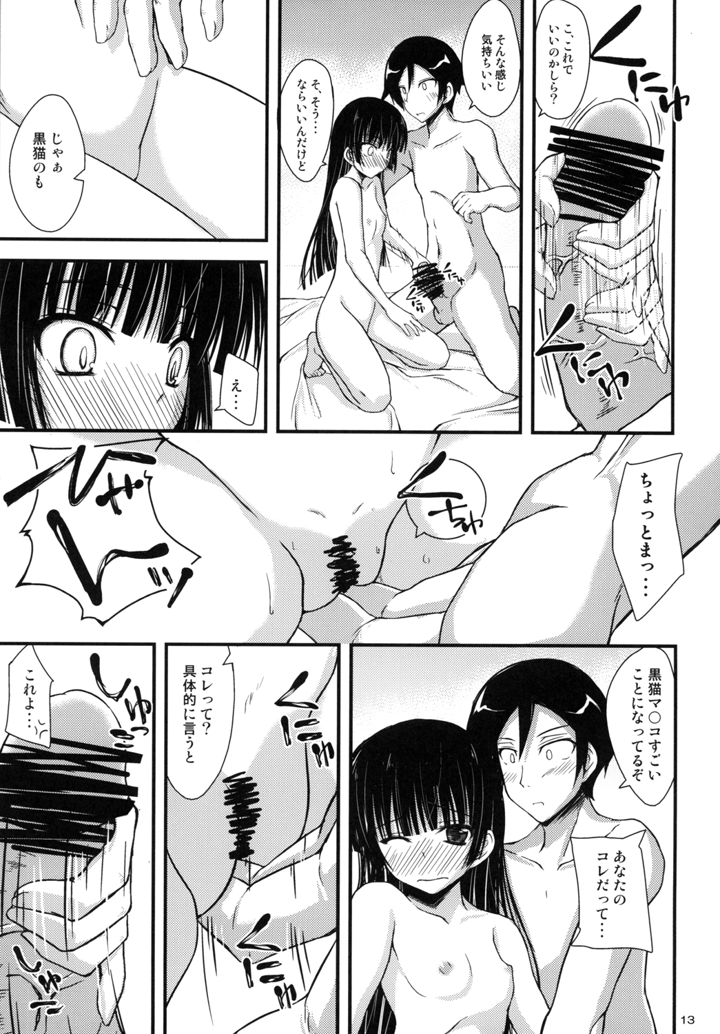 Ore no Kuroneko ga Konna Koto Suruwakenai page 12 full
