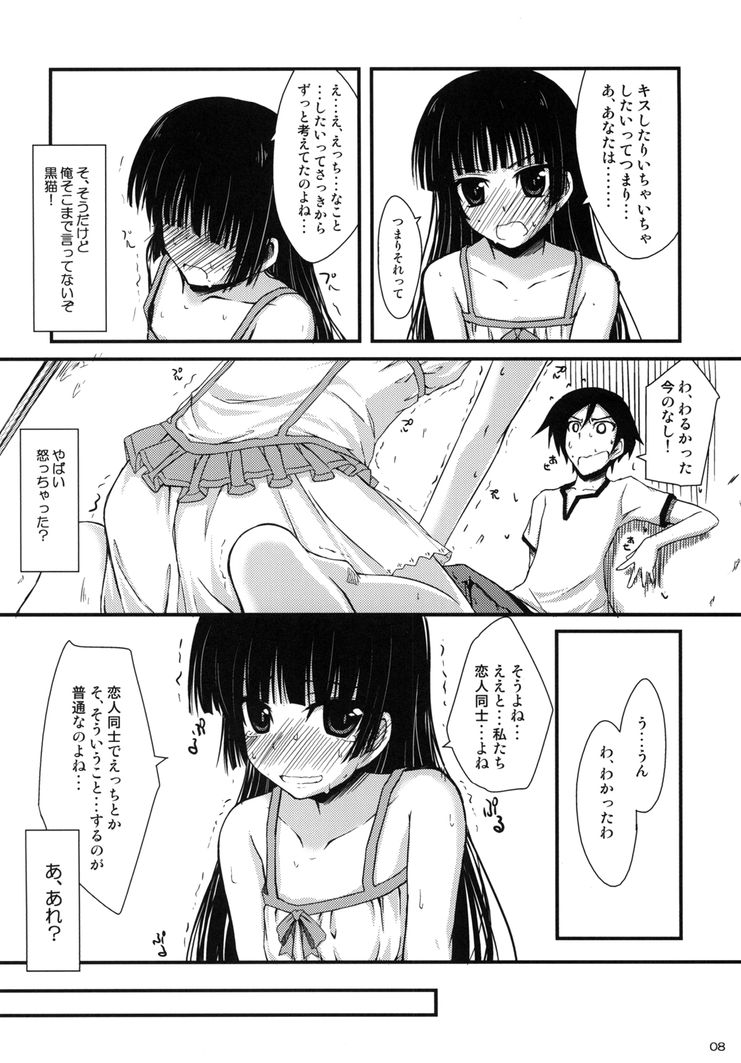 Ore no Kuroneko ga Konna Koto Suruwakenai page 7 full