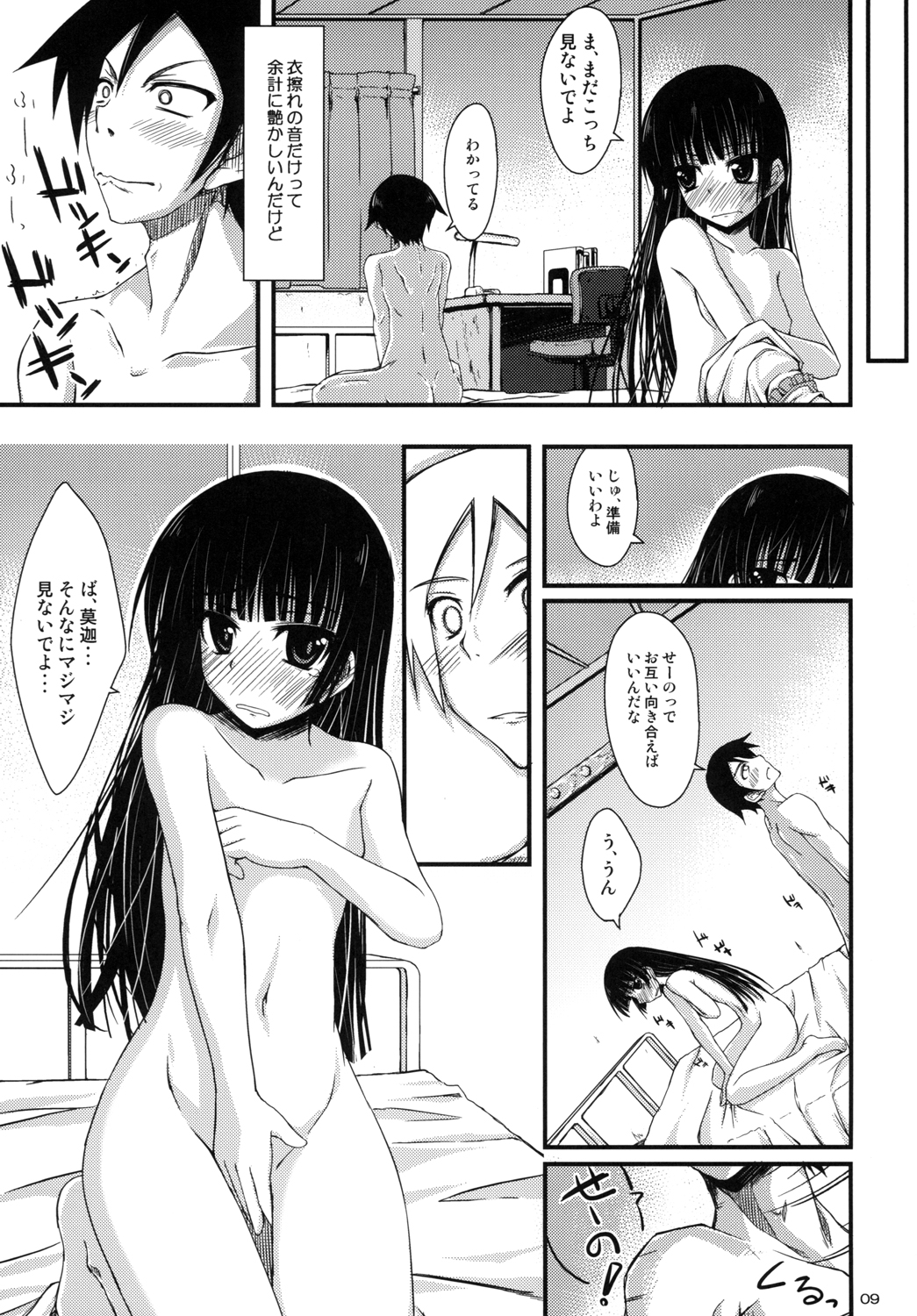 Ore no Kuroneko ga Konna Koto Suruwakenai page 8 full