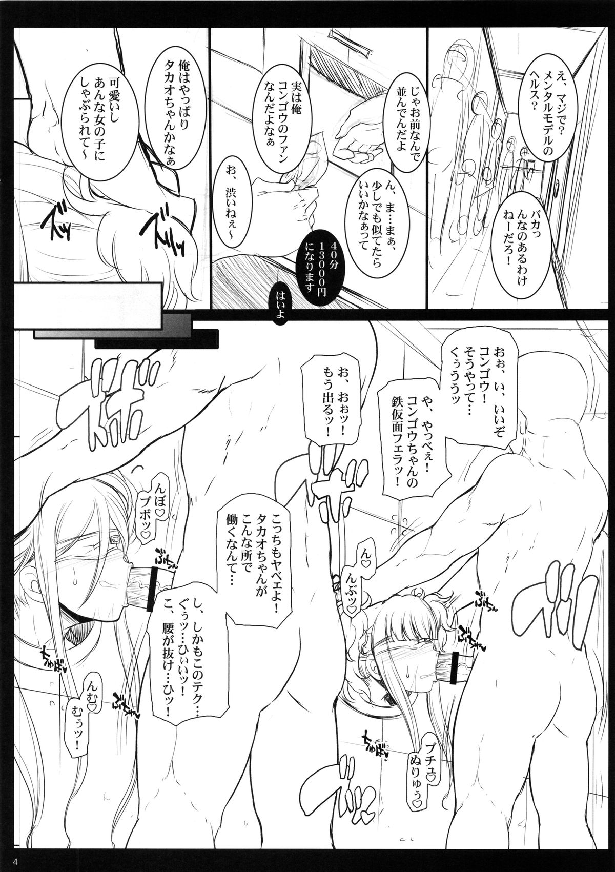 Mental Model ga Zaiseki suru Fuuzokuten - La Adminality page 3 full