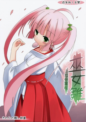 (COMIC1☆7) [Kinoko no Kakushi Heya (Suika)] Miko hina - Nana fun hazakura cover