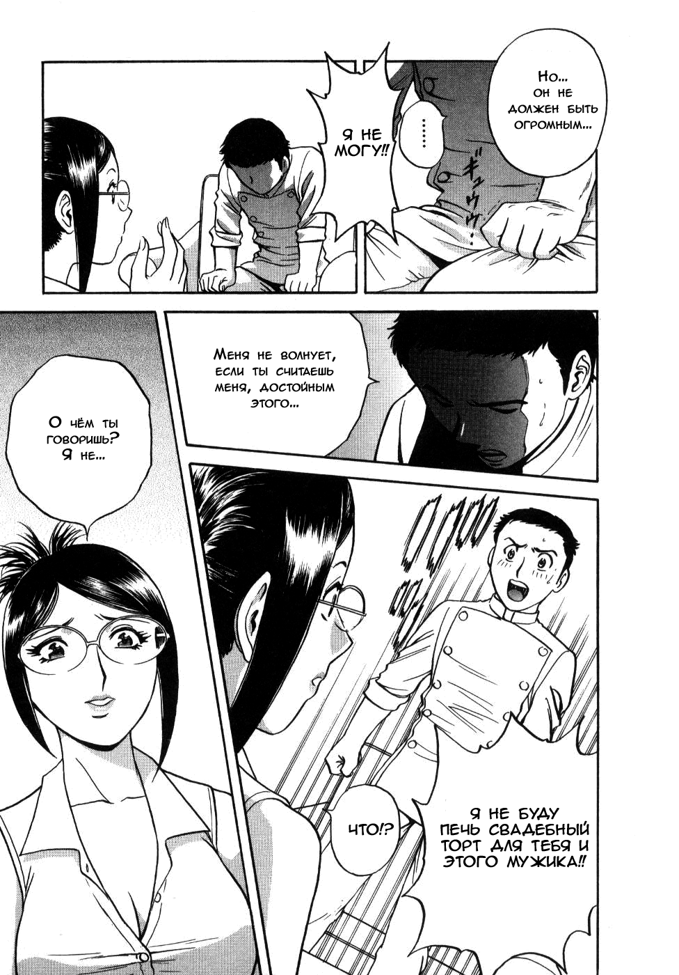 Sweets Amai Kajitsu 2 Ch. 17 page 11 full