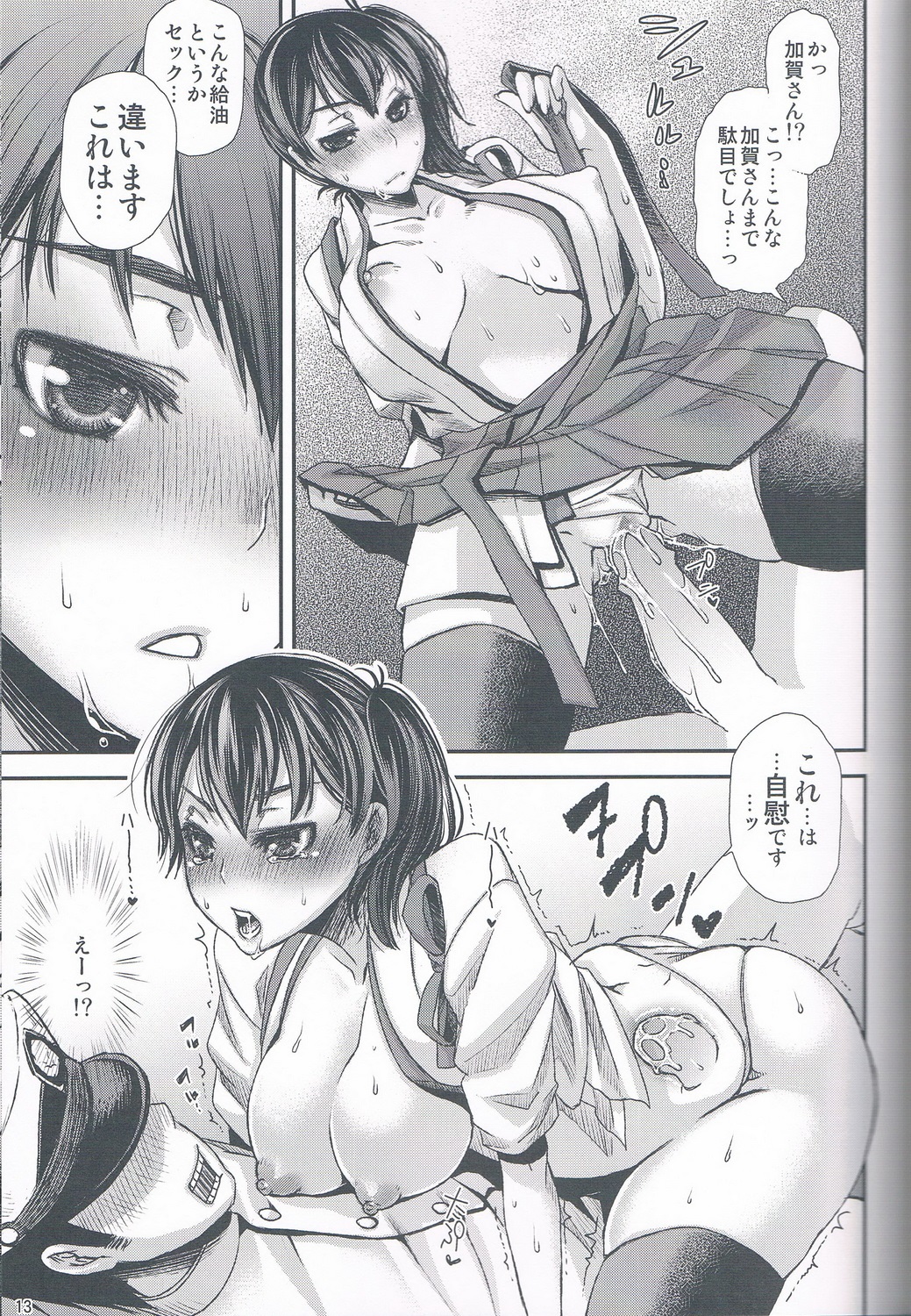 Kaga-san no Libido wa Yuganderu. page 11 full