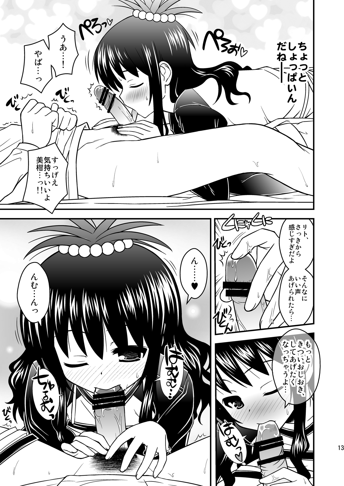 Watashi no Rito ga Konna ni Ecchii Wake ga nai page 12 full