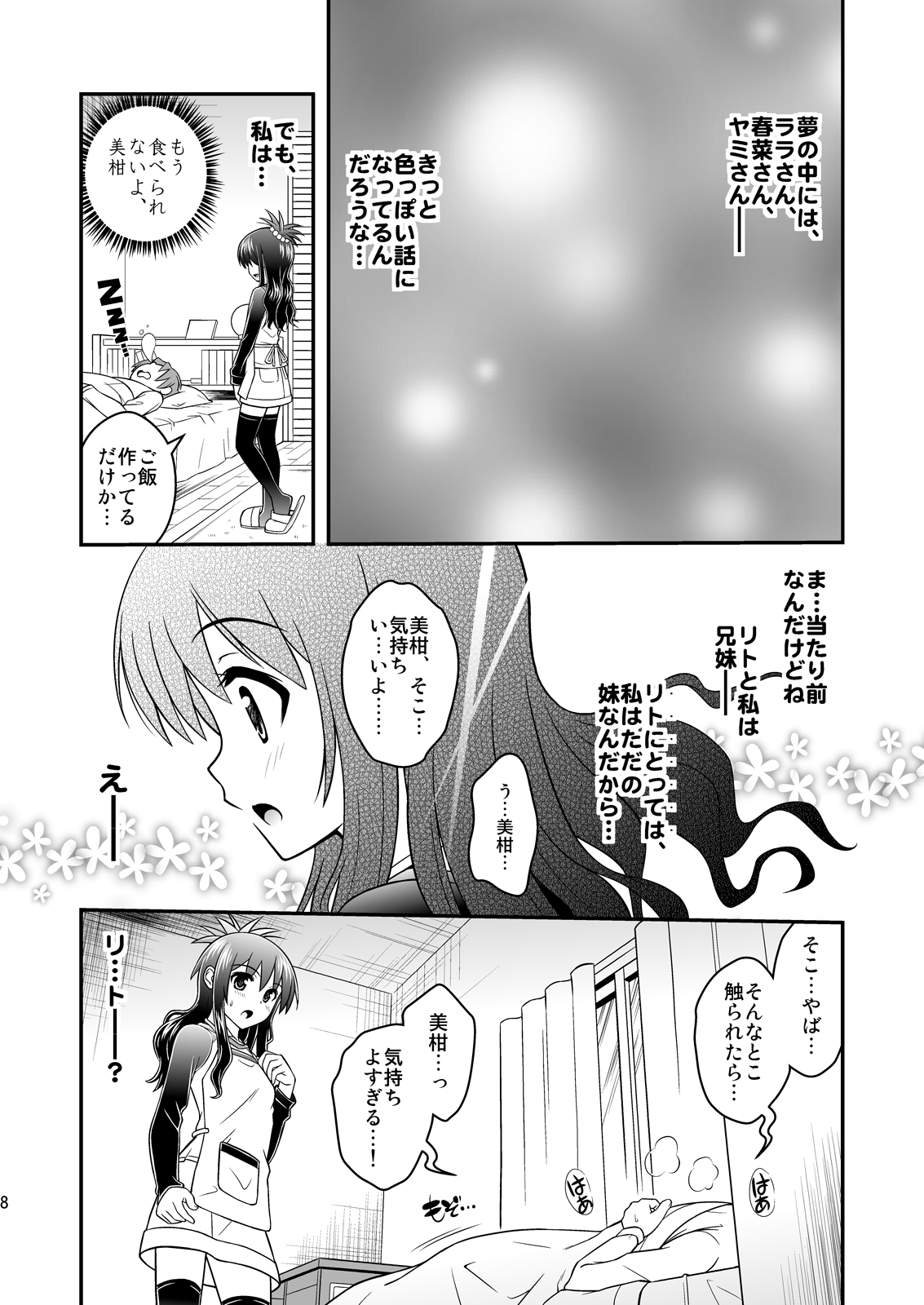 Watashi no Rito ga Konna ni Ecchii Wake ga nai page 7 full