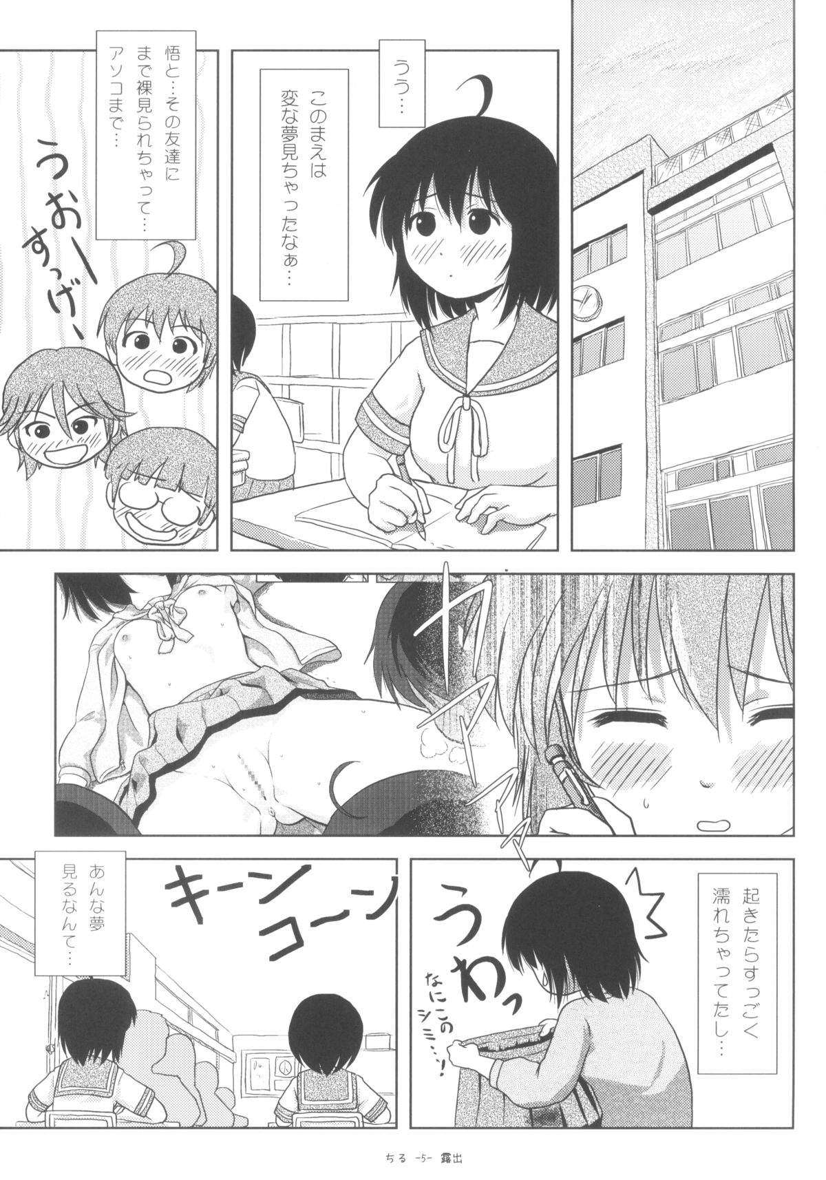 Chiru Roshutsu 5 page 5 full