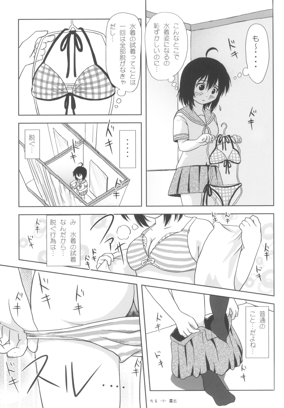 Chiru Roshutsu 5 page 9 full