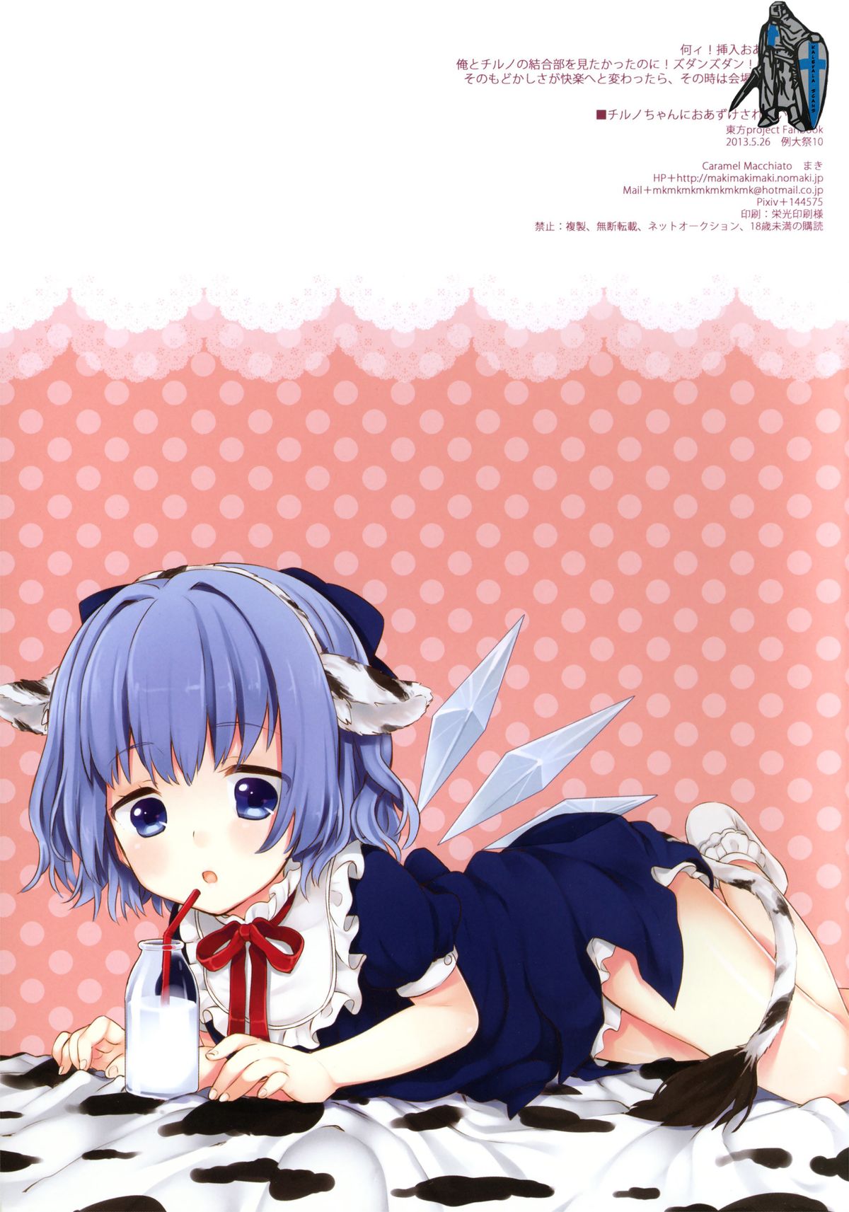Cirno-chan ni Oazukesaretai Hitomuke page 11 full