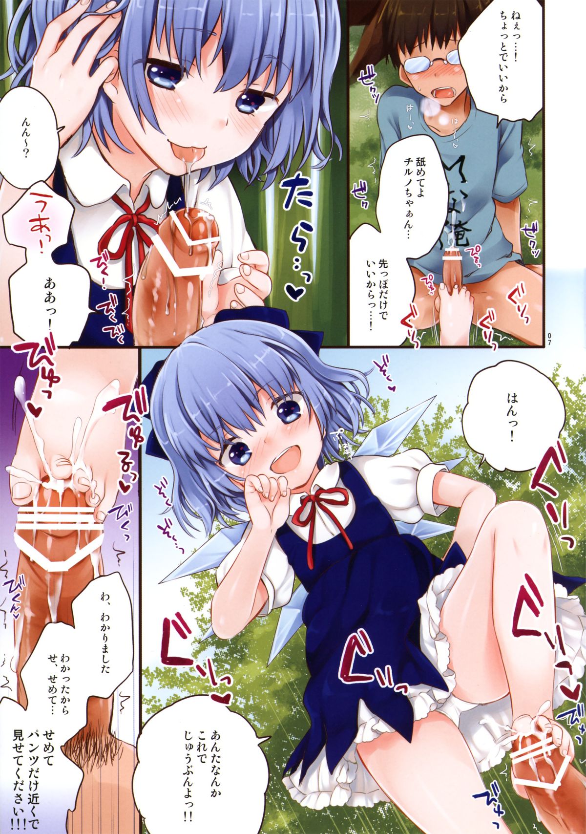 Cirno-chan ni Oazukesaretai Hitomuke page 7 full
